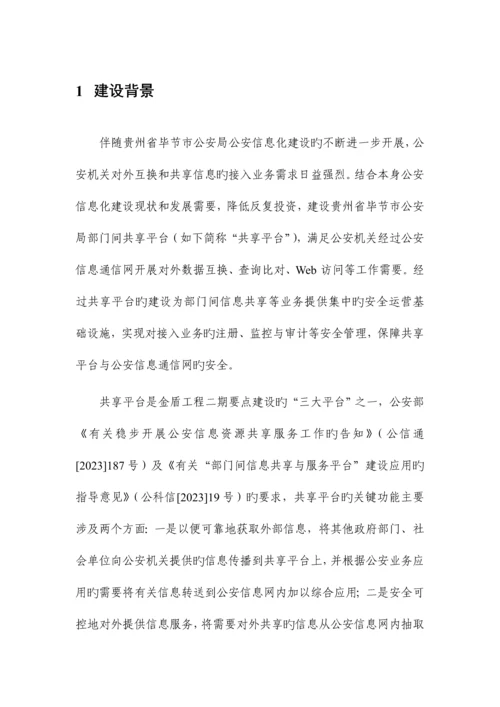 共享平台与视频安全接入方案.docx