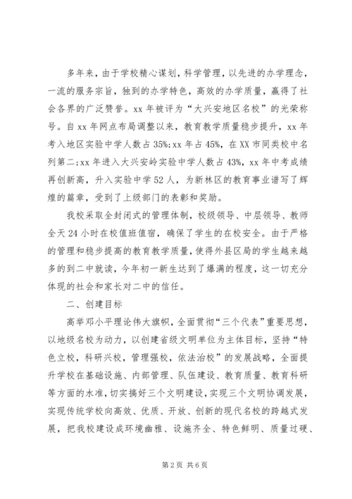 学校文明单位申请报告 (3).docx