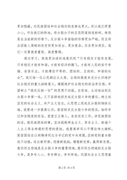 学习新疆三史心得体会_1 (2).docx