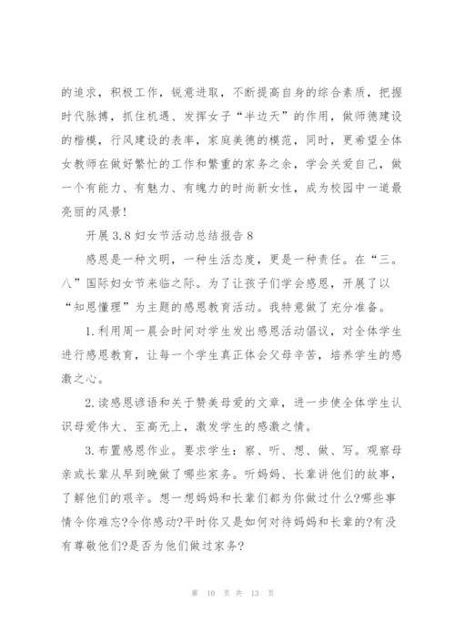开展3.8妇女节活动总结报告10篇.docx