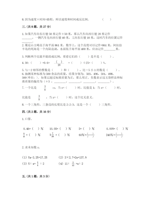 西师大版数学小升初模拟试卷附答案【综合题】.docx