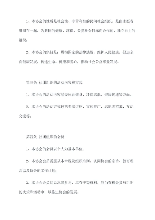 理事章程与社团章程
