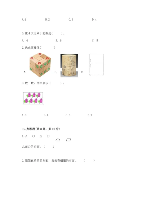 人教版一年级上册数学期中测试卷（基础题）.docx