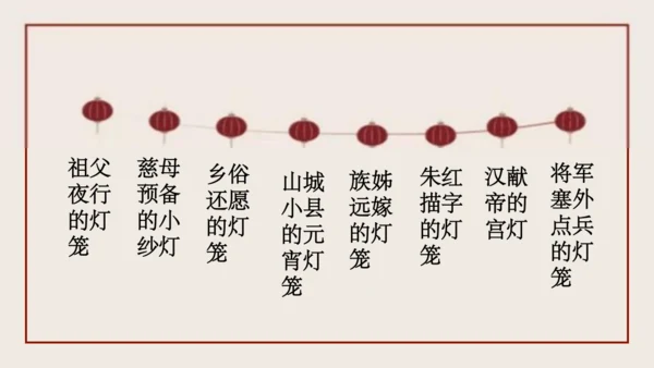 4《灯笼》（教学课件）(共26张PPT)
