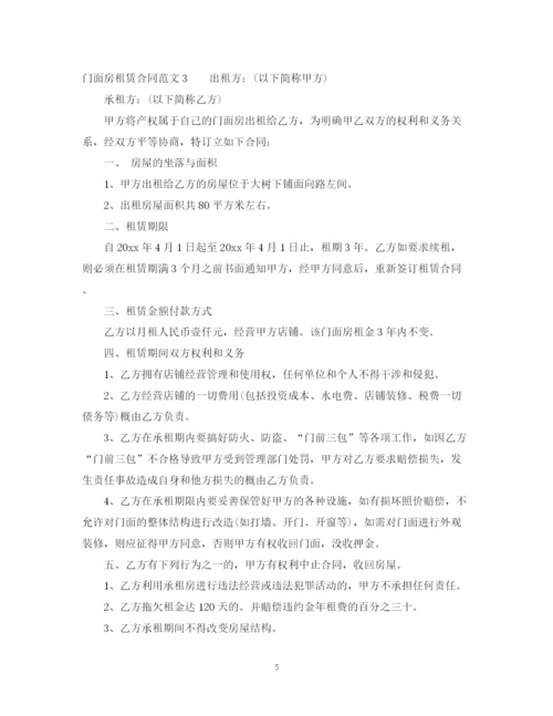 2023年门面房租赁合同22.docx