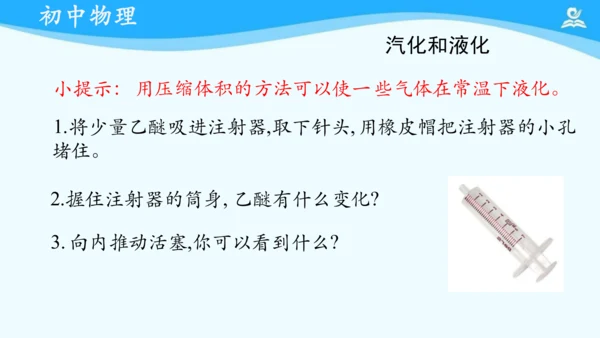 人教版 初中物理 八年级上册 第三章 热现象 复习课件（共18张PPT）