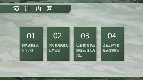 迷彩风八一部队特种兵训练动态PPT模板