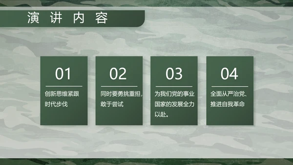 迷彩风八一部队特种兵训练动态PPT模板