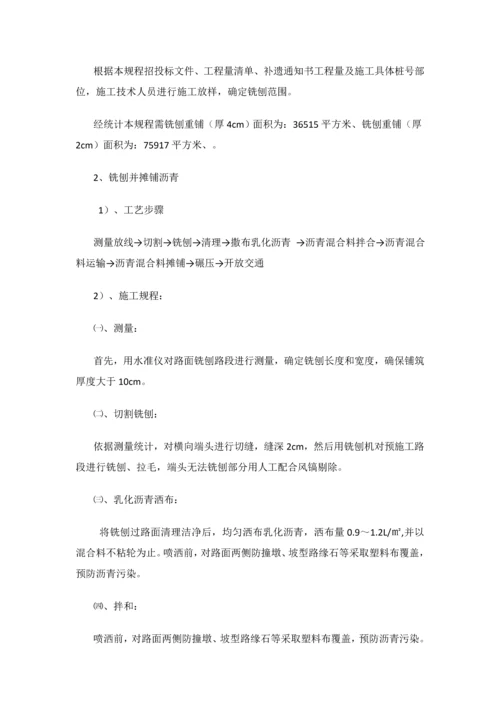 沥青路面铣刨重铺综合标准施工专业方案.docx