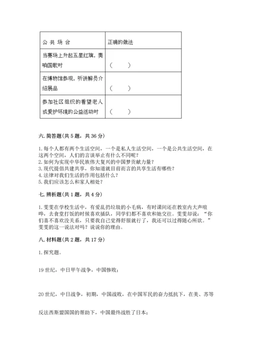 五年级下册道德与法治期末测试卷及参考答案（突破训练）.docx