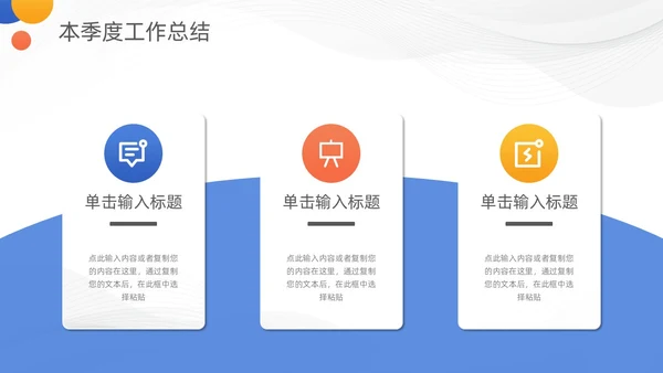 活泼三色简约几何季度工作总结汇报PPT模板