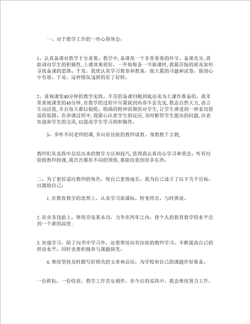 教师个人年度总结通用21篇