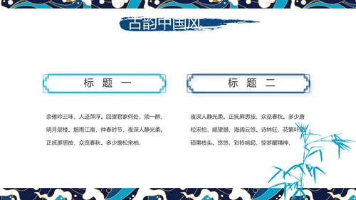 古典大气国潮风年终工作总结PPT