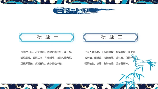古典大气国潮风年终工作总结PPT