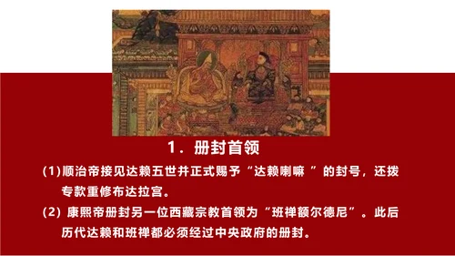 统一多民族国家的巩固和发展学党政PPT课件模板