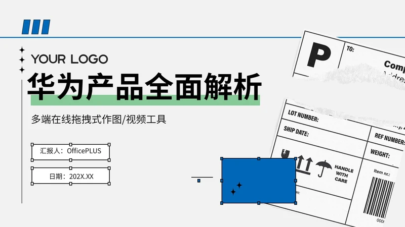 蓝色扁平风华为产品全面解析