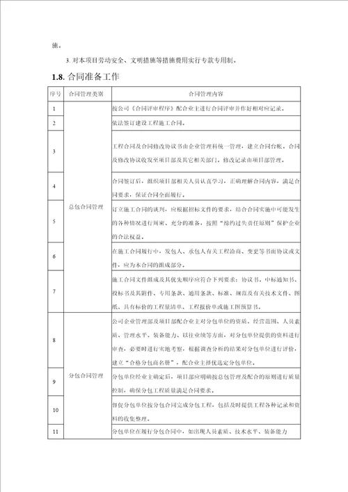 施工组织设计施工准备工作纯方案，11页