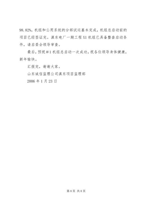 启委会汇报材料(建设部)5篇 (2).docx