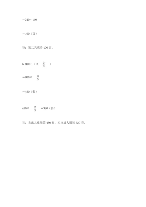 人教版数学六年级上册期末考试卷及参考答案【综合题】.docx