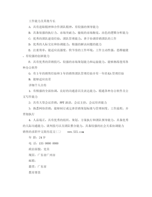 2023年销售的求职英语简历范文.docx