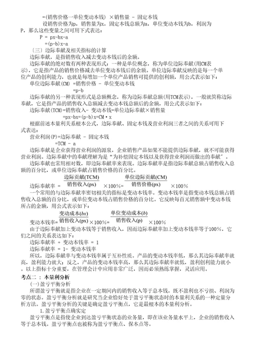 财务会计及管理知识分析基本讲义