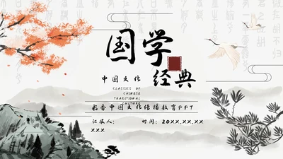 灰色古风大气水墨弘扬传承中国文化通用课件PPT模板