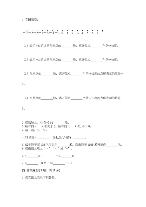 沪教版五年级下册数学第二单元 正数和负数的初步认识 测试卷及参考答案最新