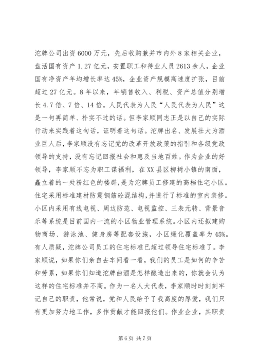 全国人大代表先进事迹材料 (8).docx