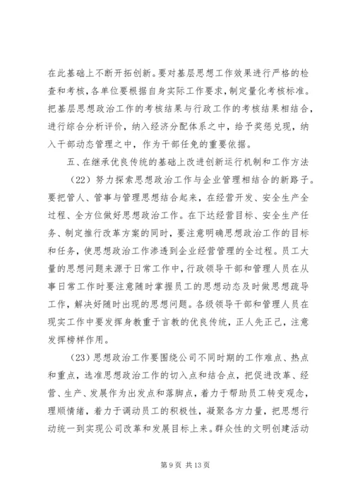 公司关于加强和改进思想政治工作的实施意见 (2).docx