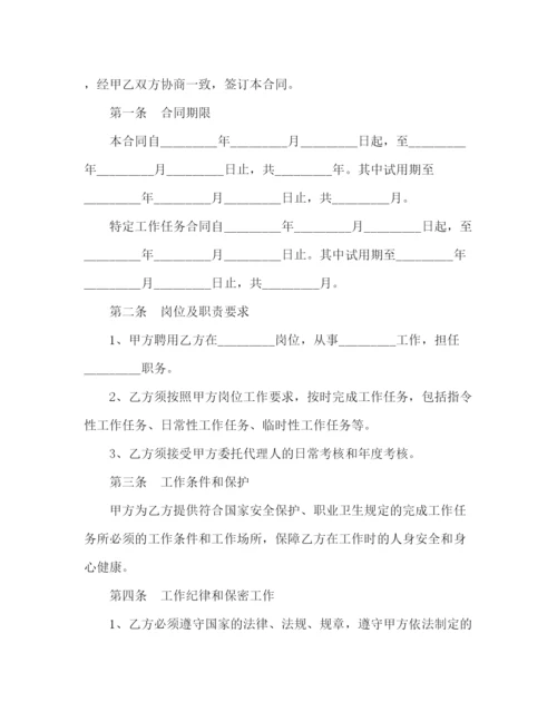 2023年贵州省事业单位人员聘用合同书.docx