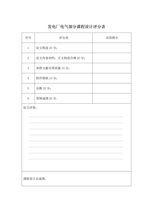 发电厂电气部分优质课程设计重点标准包含模版.docx