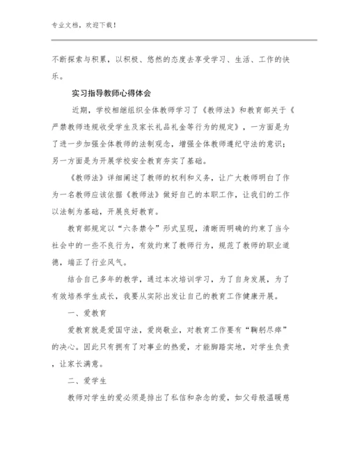 实习指导教师心得体会范文15篇合集.docx