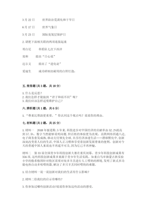 最新部编版六年级下册道德与法治期末测试卷带答案（满分必刷）.docx