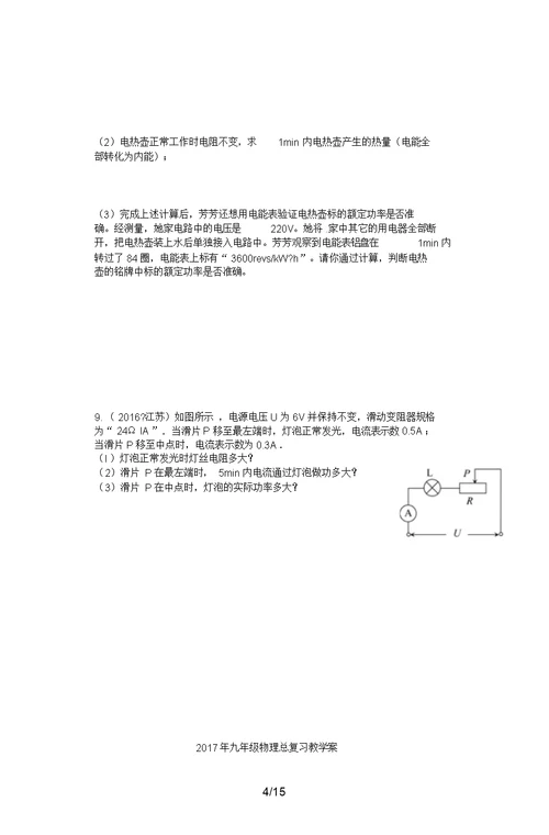 福建省连城县中考物理第一轮总复习28-30电功、电功率教学案练习