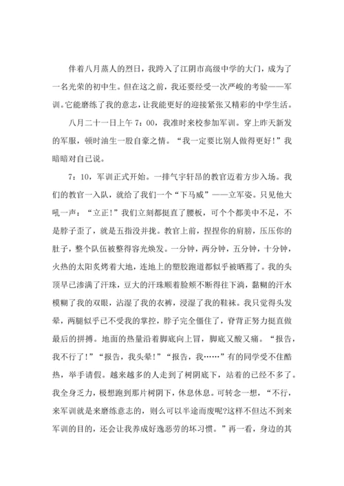 初中军训心得体会模板集锦6篇（一）.docx