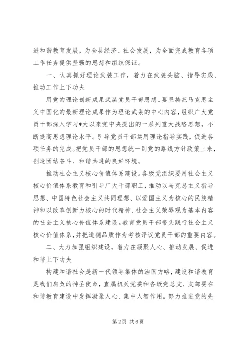 县教育局委员会上的讲话稿.docx