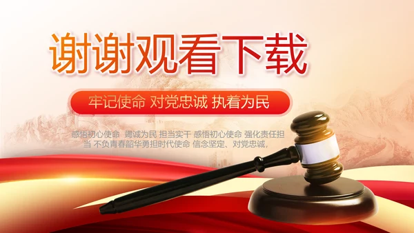 中国法制宣传教育动态PPT