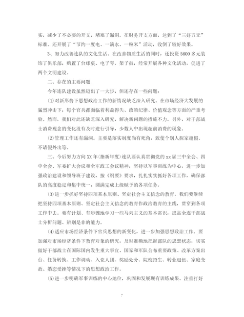 精编之部队干部个人鉴定范文_部队干部工作总结评价.docx