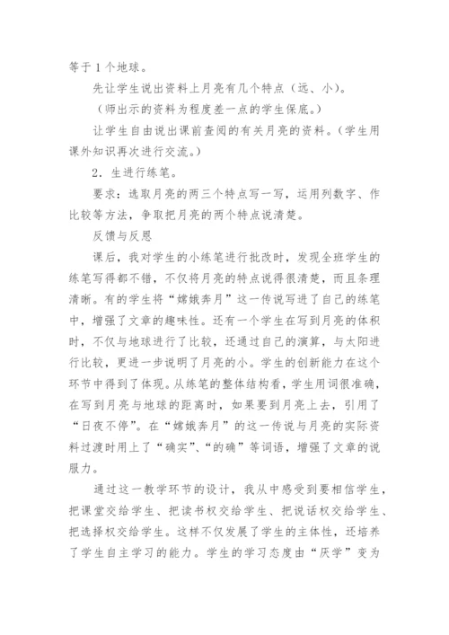 小学语文《太阳》优秀教案.docx