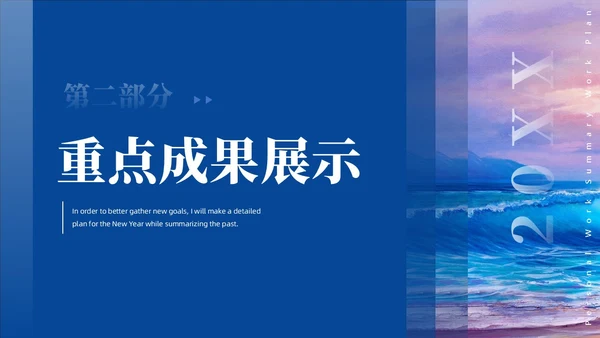 蓝色商务油画蒙版个人工作总结工作计划PPT