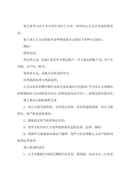 公司借款担保合同范本