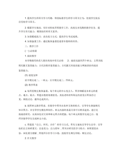 高一语文老师工作计划