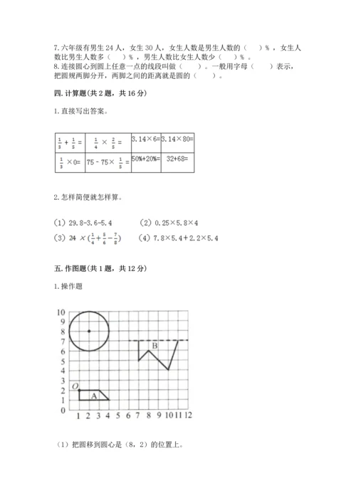 人教版六年级上册数学期末测试卷含答案（完整版）.docx