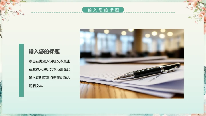 花卉风格毕业论文答辩开题报告PPT模版