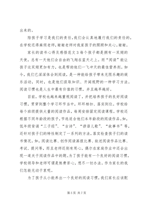 家长的读书心得及感悟多篇.docx