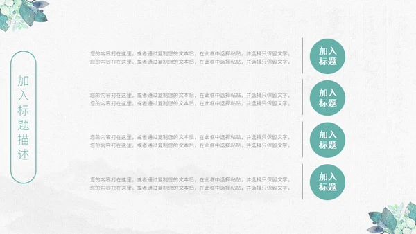 清新手绘植物古风工作总结通用PPT模板