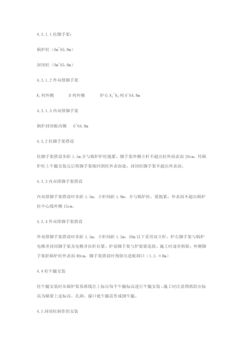 锅炉紧身封闭施工方案.docx