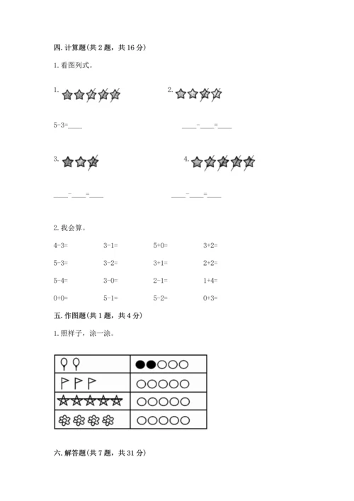 人教版一年级上册数学期中测试卷（轻巧夺冠）.docx