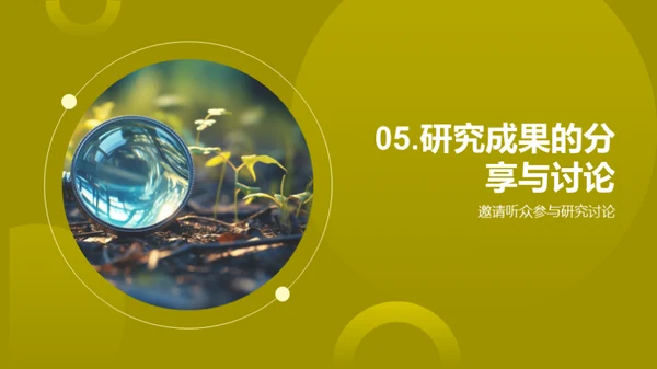 历史探秘之旅