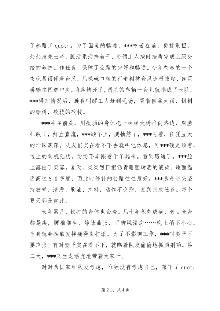 公路系统五一劳动奖章获得者事迹材料 (3).docx